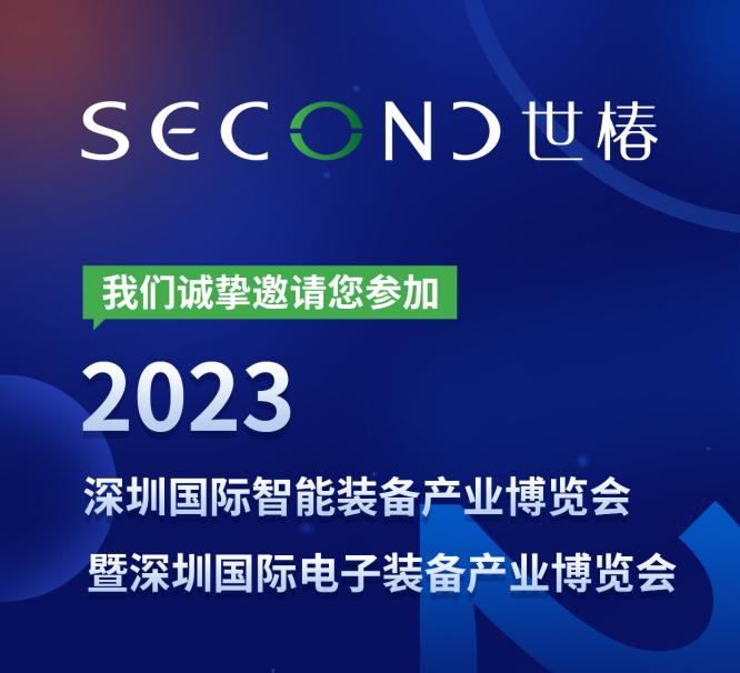 2023 EeIE智博會(huì) | 讓我們相聚深圳，共赴智能制造行業(yè)盛會(huì)！